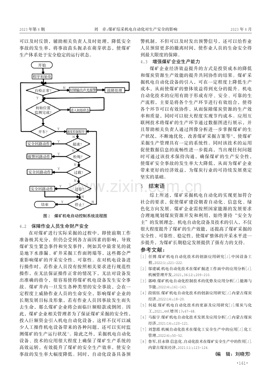 煤矿综采机电自动化对生产安全的影响.pdf_第3页