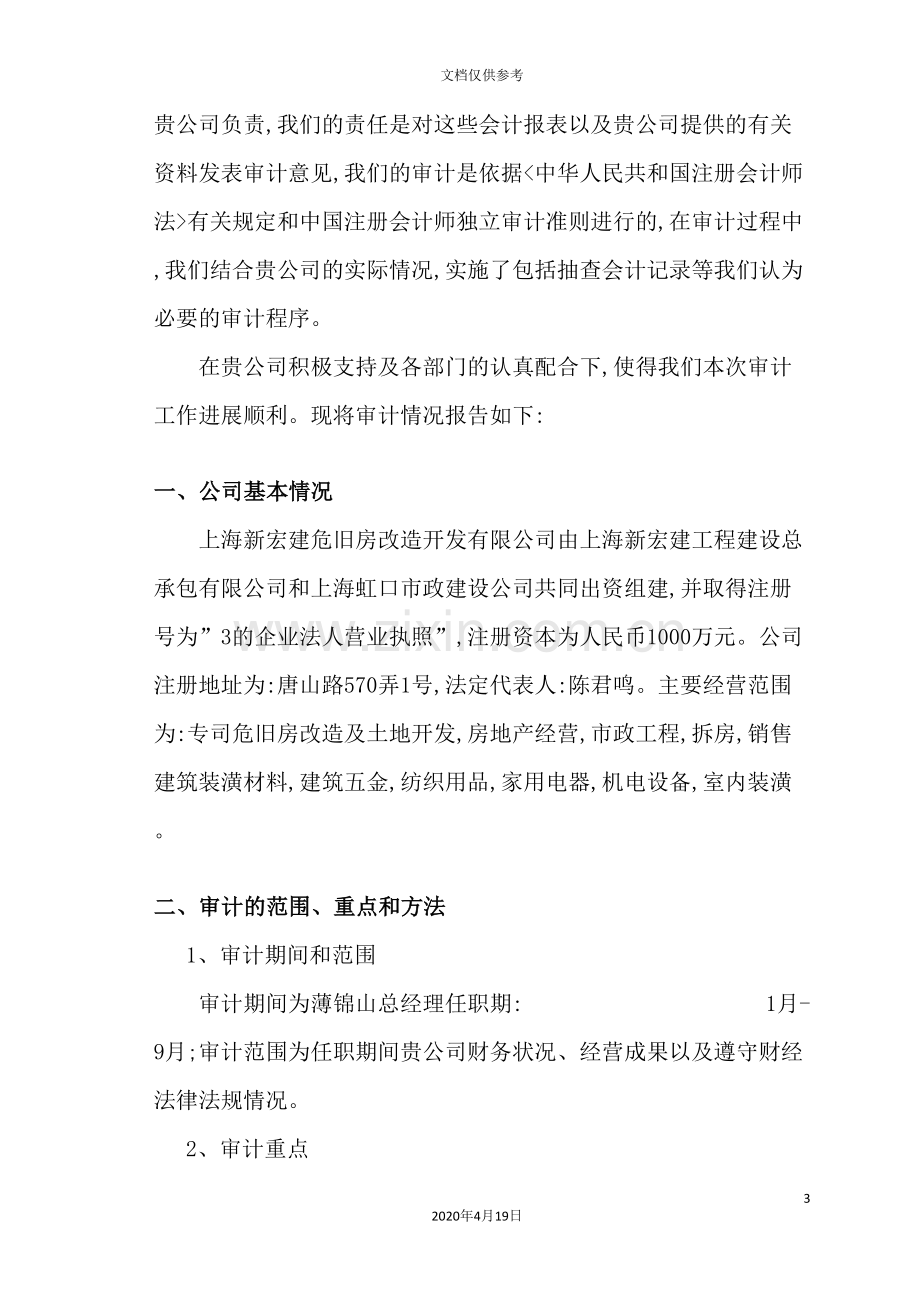 公司经济责任审计报告.doc_第3页