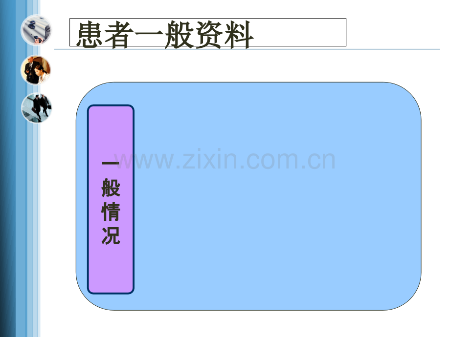 肝门部胆管癌医疗护理查房讲义.pptx_第2页