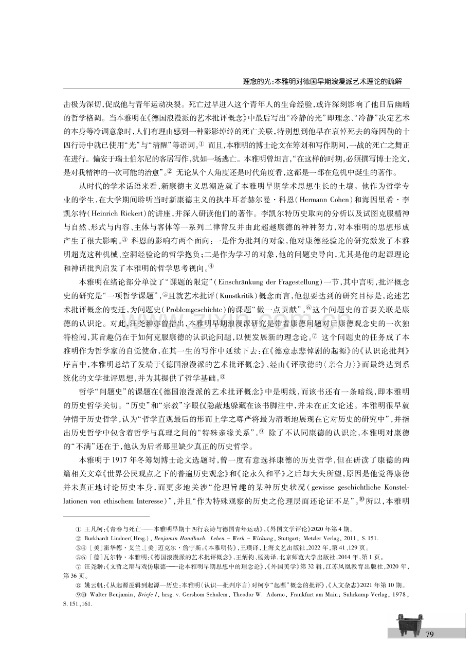 理念的光：本雅明对德国早期浪漫派艺术理论的疏解.pdf_第3页