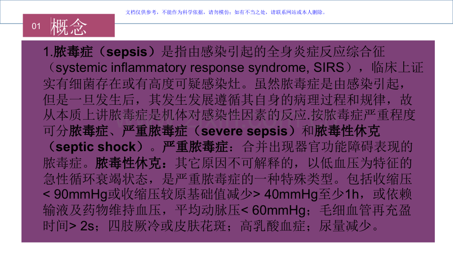 脓毒血症的诊疗和治疗课件.ppt_第3页