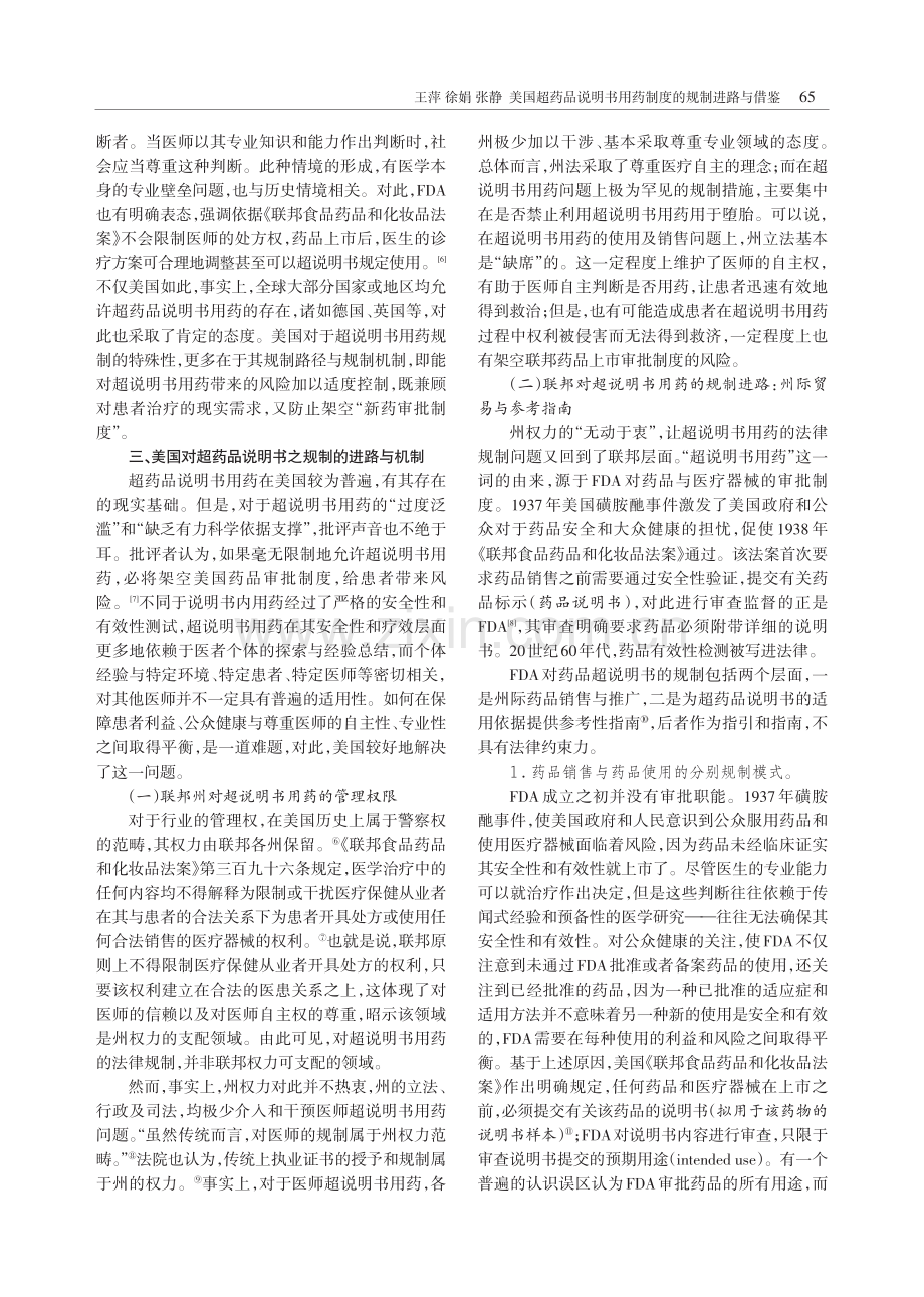 美国超药品说明书用药制度的规制进路与借鉴.pdf_第3页