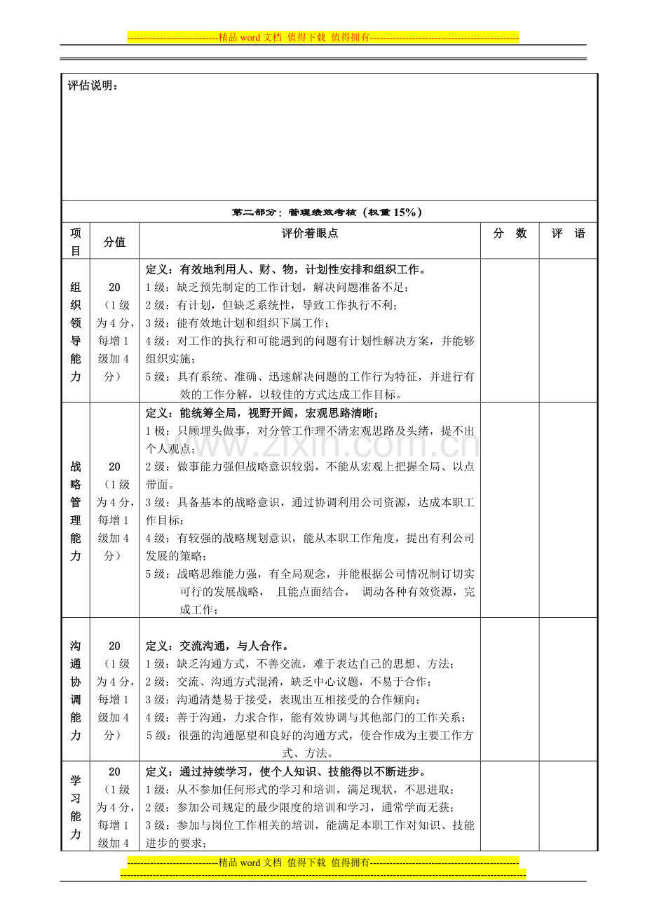 管理人员月季度述职考核表.doc_第2页