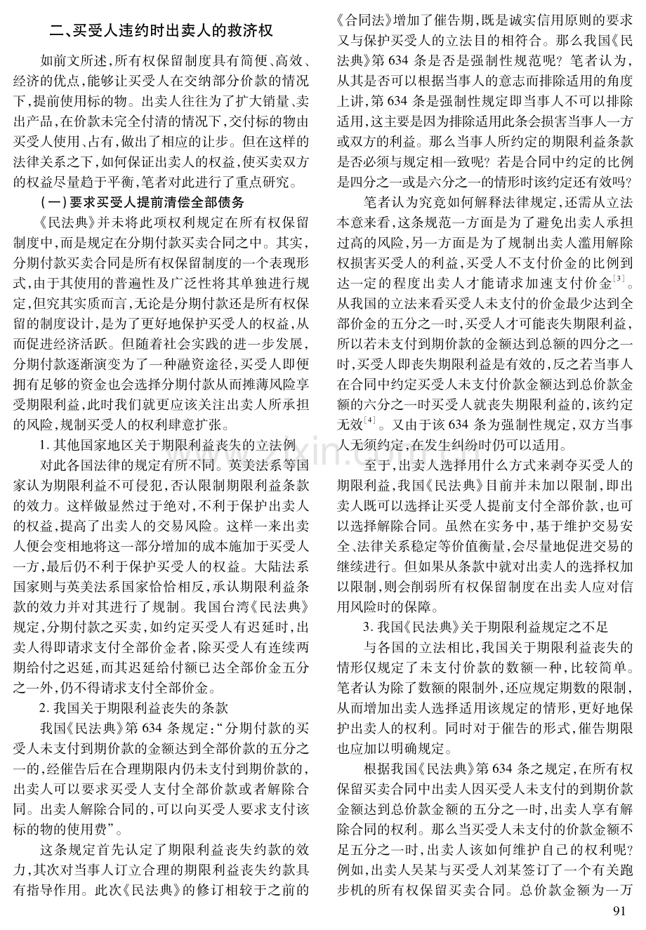 论所有权保留买卖合同中出卖人之权利救济.pdf_第3页