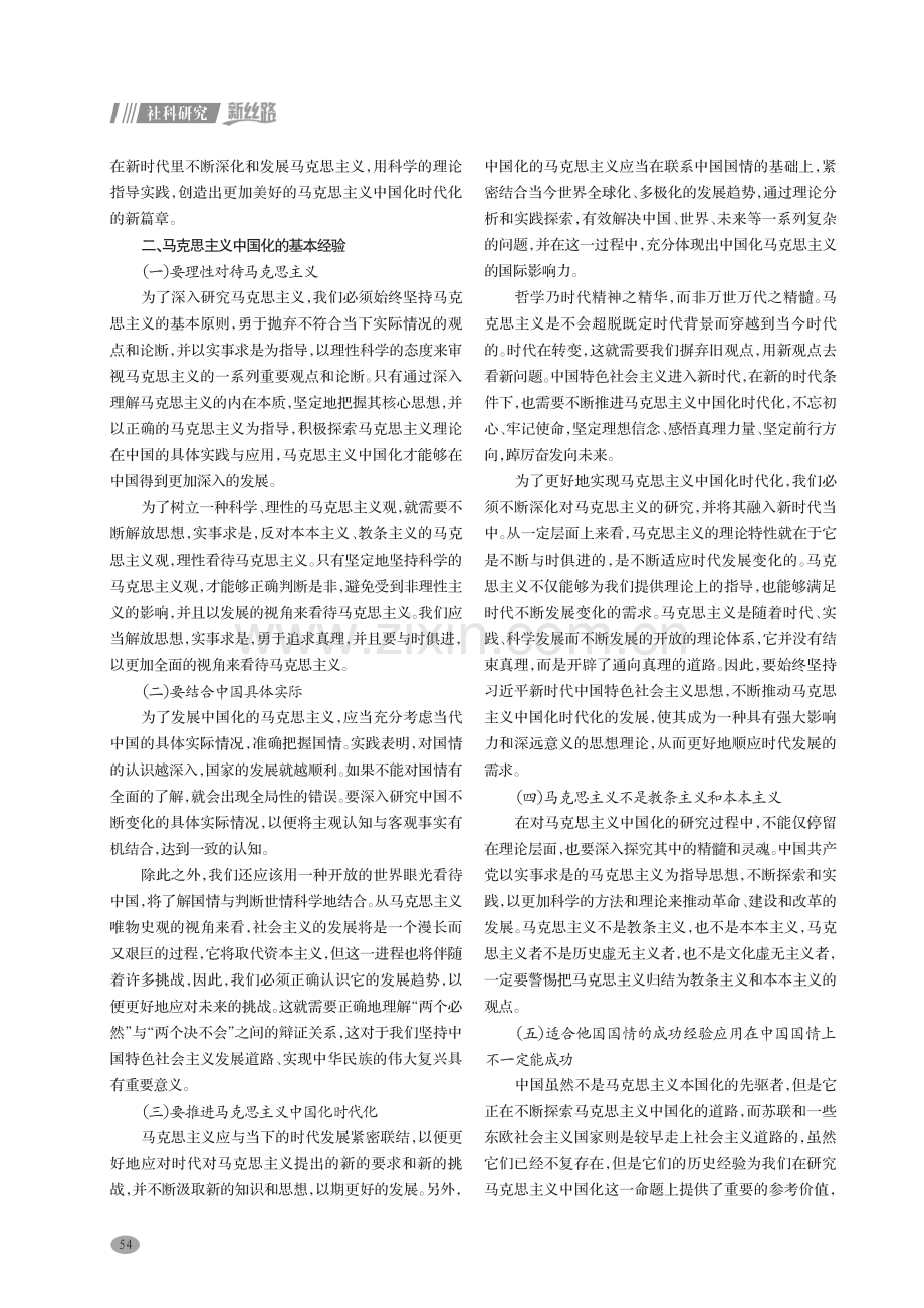 马克思主义中国化的历史进程与基本经验研究.pdf_第2页