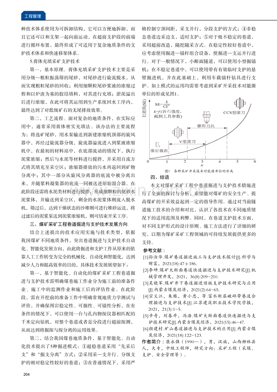 煤矿采矿工程巷道掘进与支护技术措施.pdf_第3页