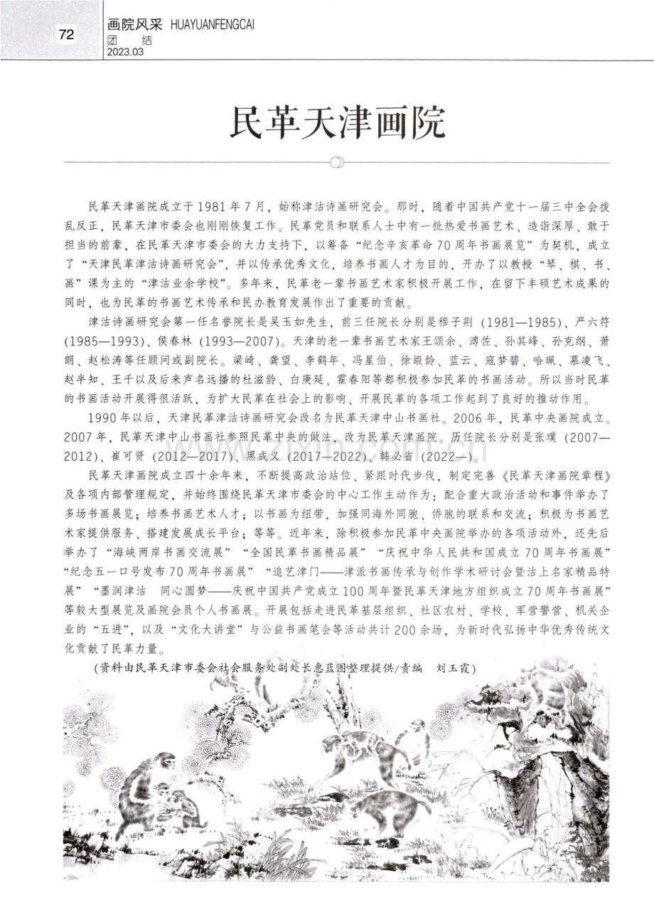 民革天津画院.pdf_第1页