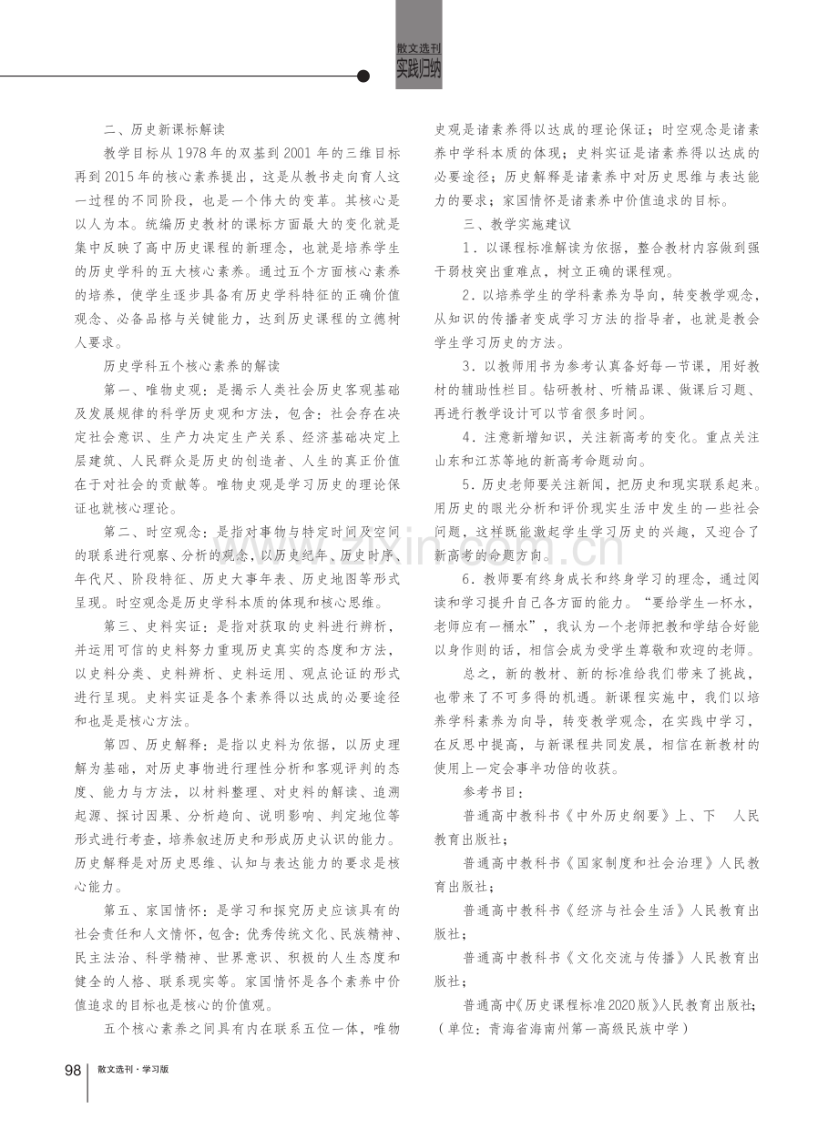 历史统编教材简介及新课标解读.pdf_第2页