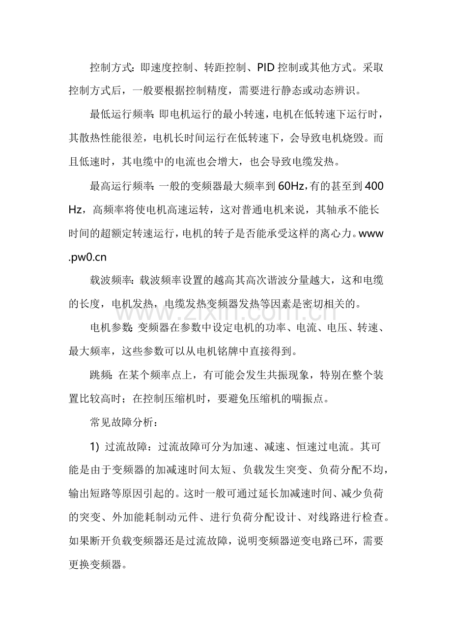 变频器接线规范及参数.docx_第2页