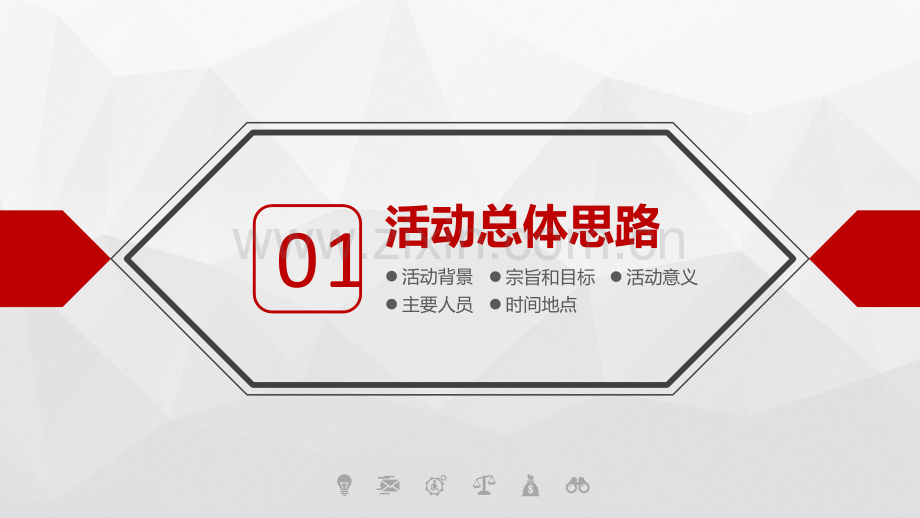 班级活动策划方案ppt.pptx_第3页