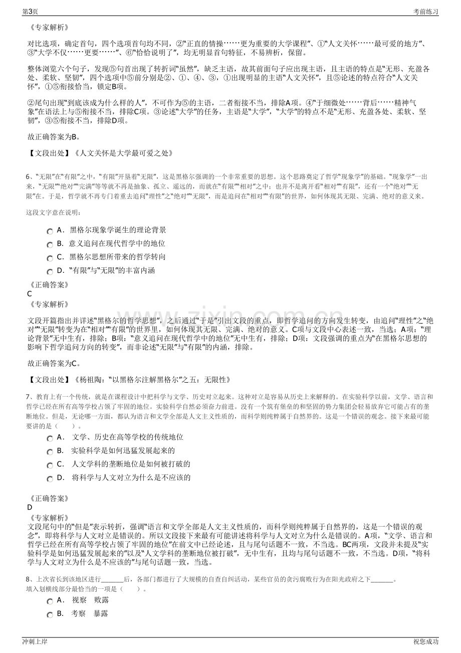 2024年江苏东海农业发展集团有限公司招聘笔试冲刺题（带答案解析）.pdf_第3页