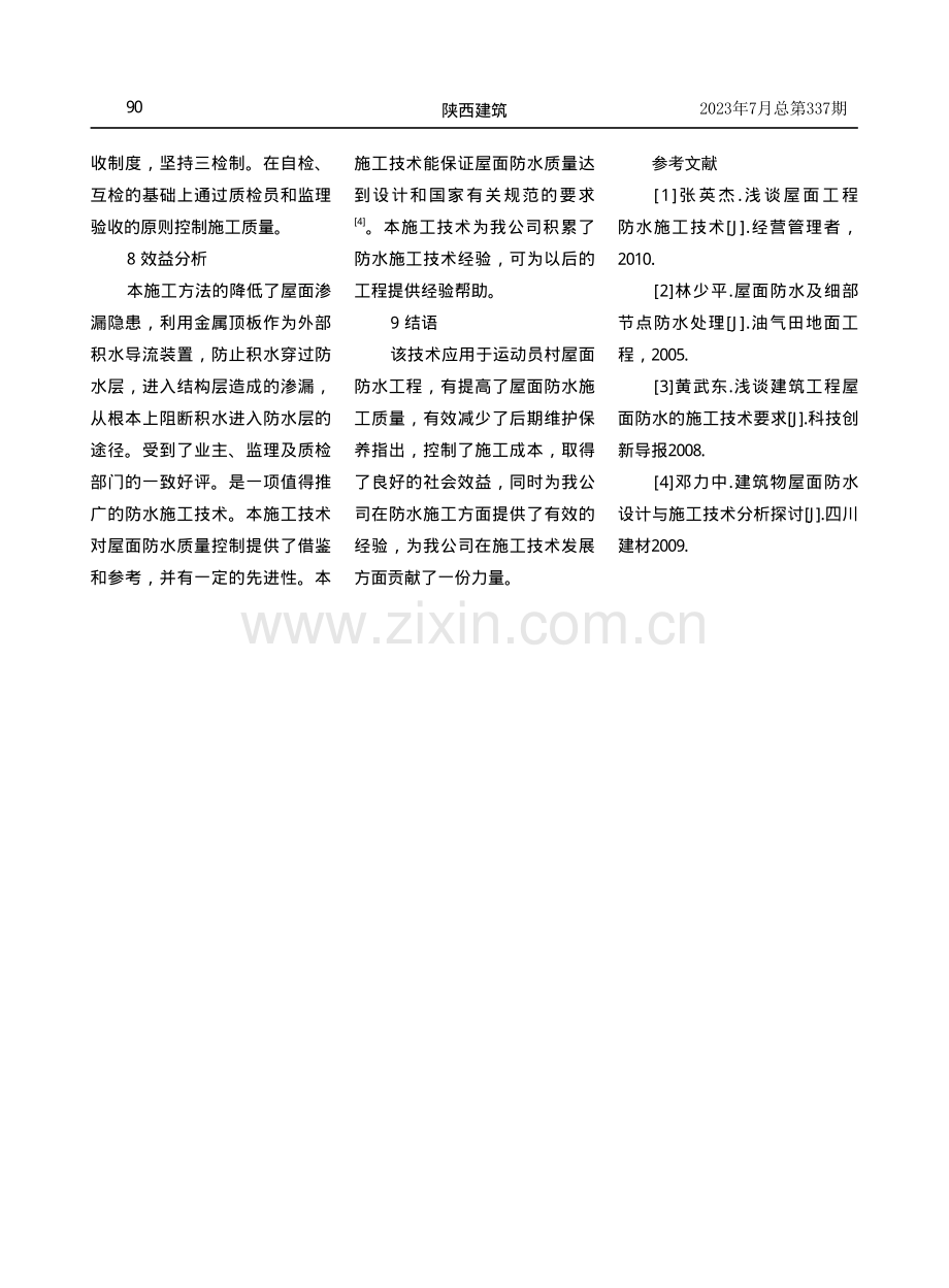 立面卷材防水收口金属板压顶施工技术应用.pdf_第3页