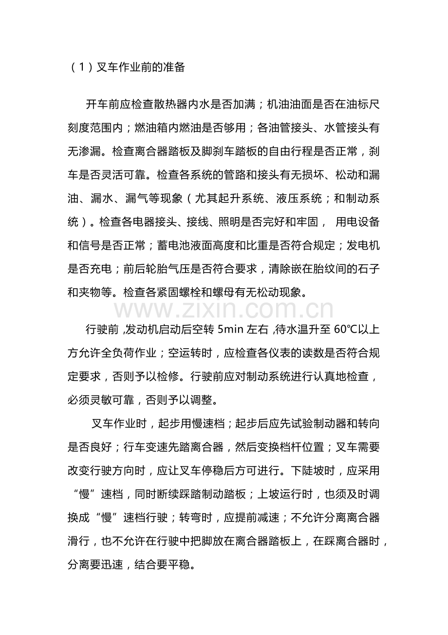 叉车作业前的准备及属具使用.docx_第1页