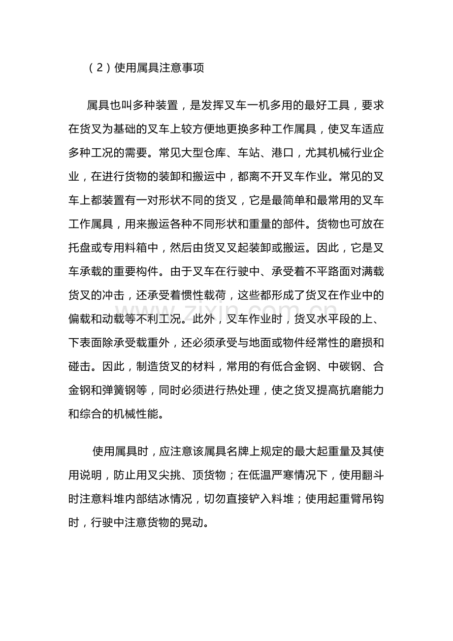 叉车作业前的准备及属具使用.docx_第2页