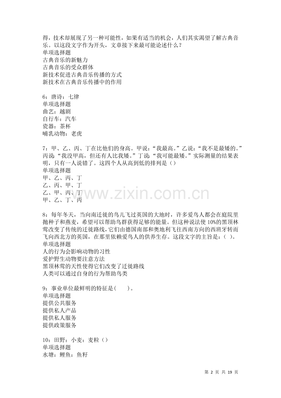 东台2021年事业单位招聘考试真题及答案解析卷11.docx_第2页