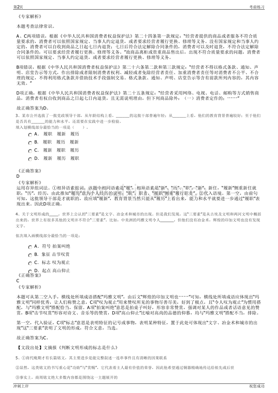 2024年湖北省电力勘测设计院有限公司招聘笔试冲刺题（带答案解析）.pdf_第2页