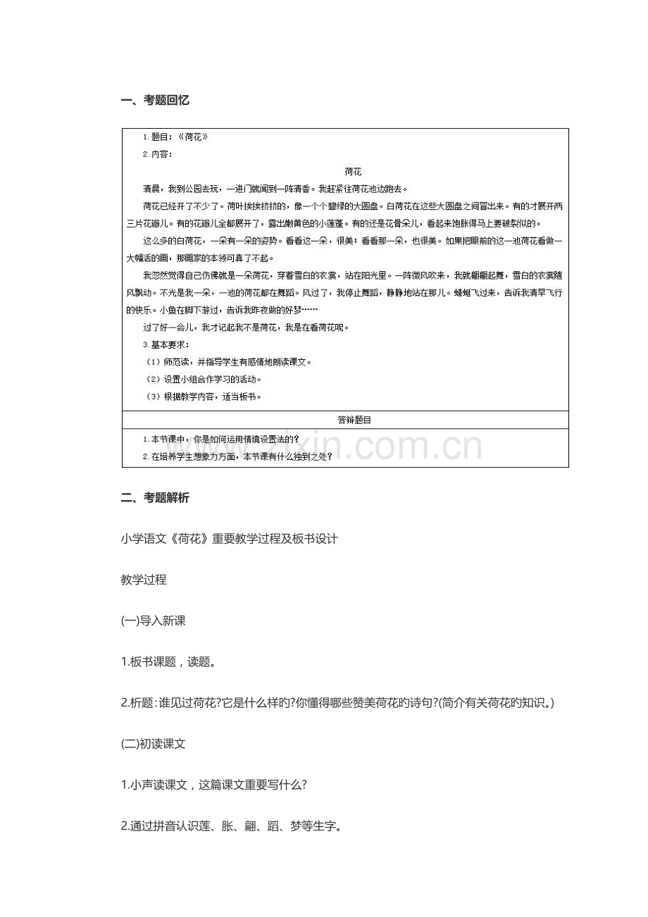 2023年教师资格小学语文面试真题.docx_第1页