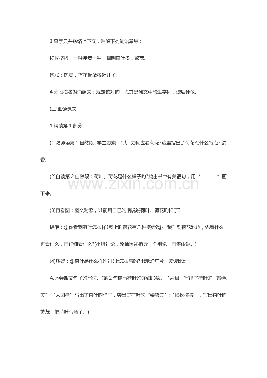 2023年教师资格小学语文面试真题.docx_第2页