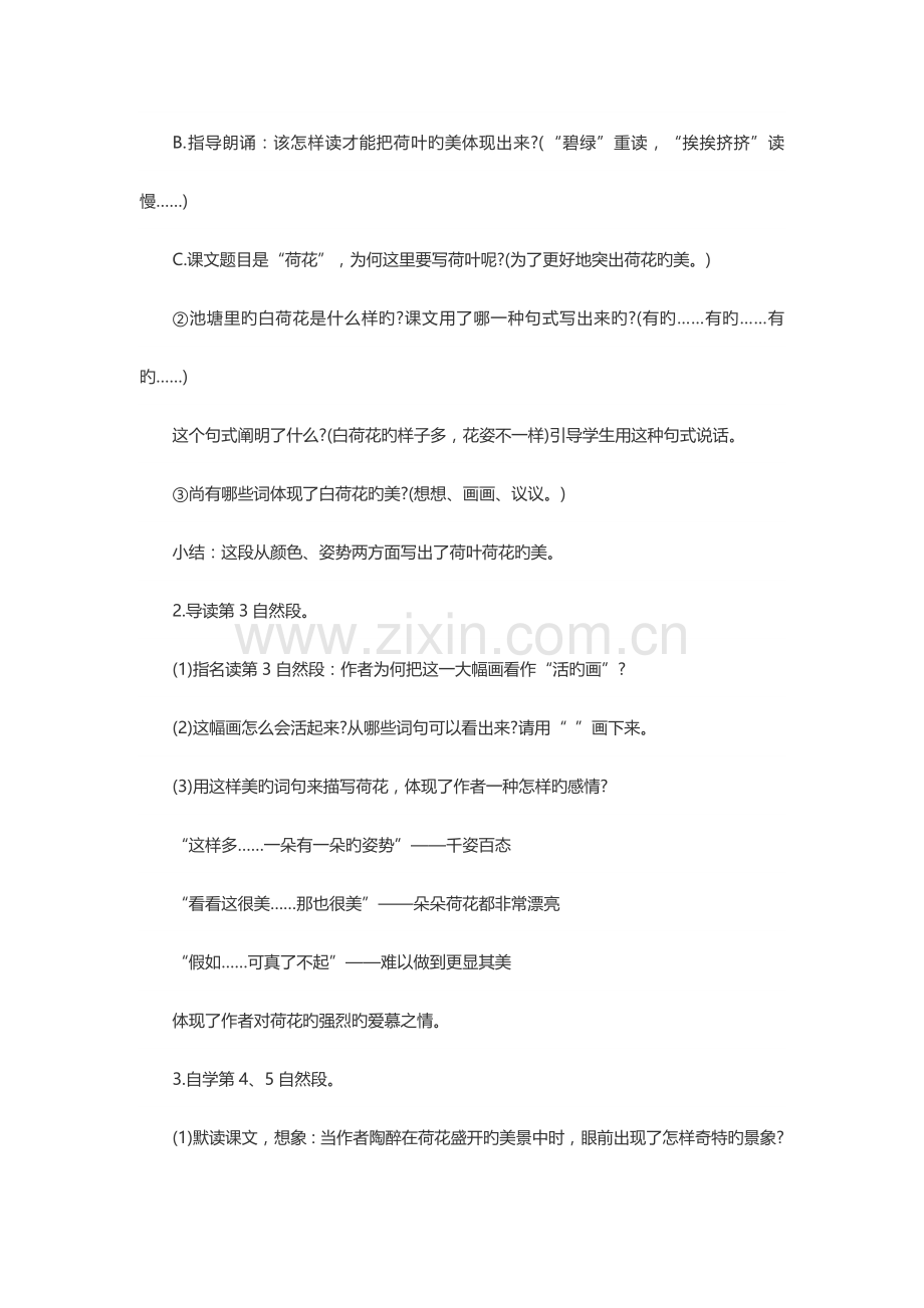 2023年教师资格小学语文面试真题.docx_第3页