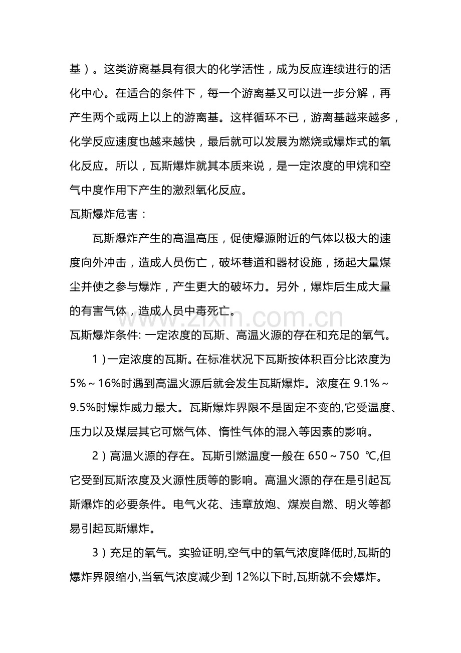 煤和瓦斯突出预兆及爆炸.docx_第2页