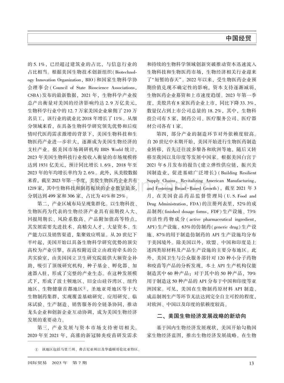 美国生物经济发展战略的新动向、影响及我国对策.pdf_第2页