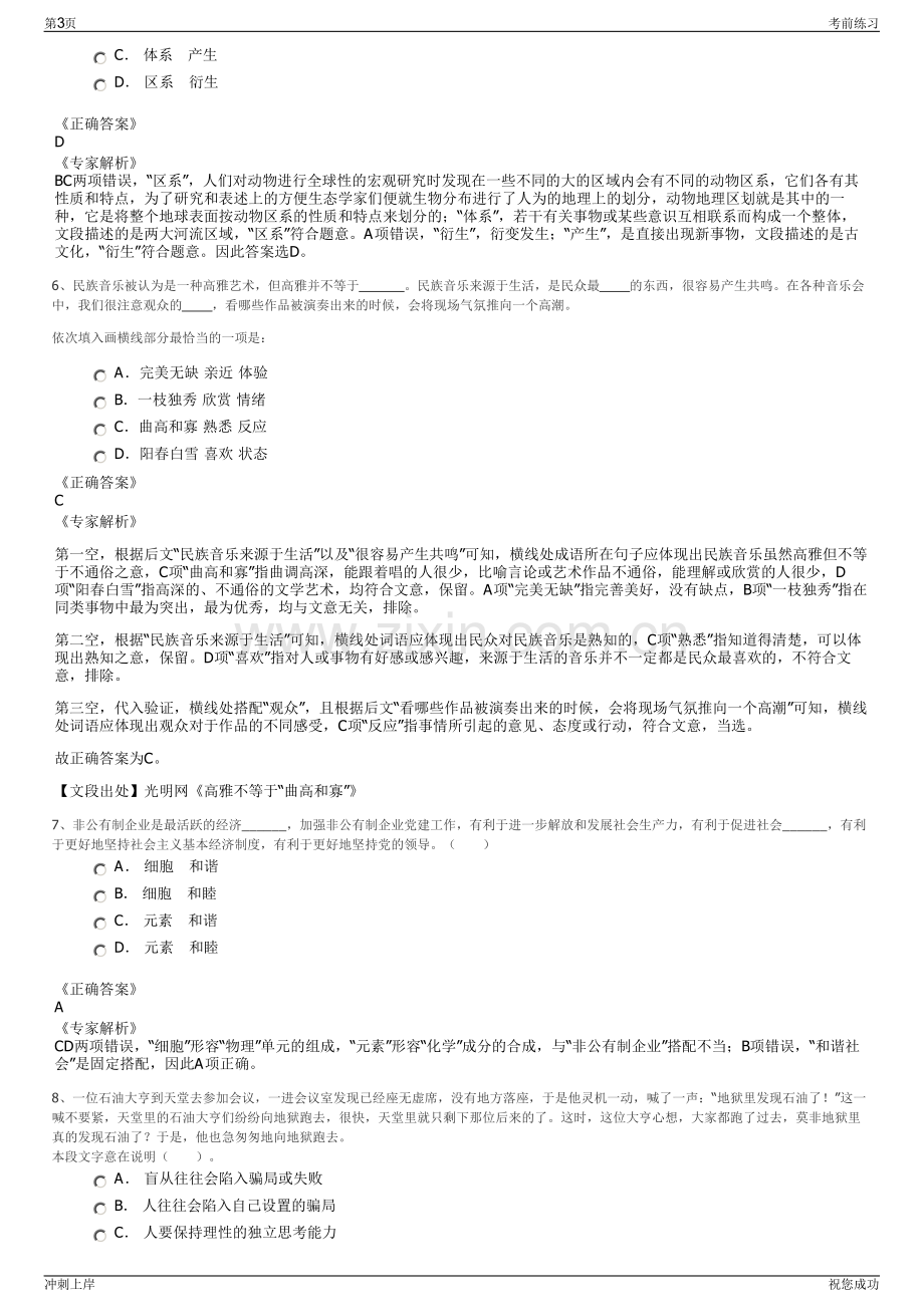 2024年山东临沂投资发展集团有限公司招聘笔试冲刺题（带答案解析）.pdf_第3页