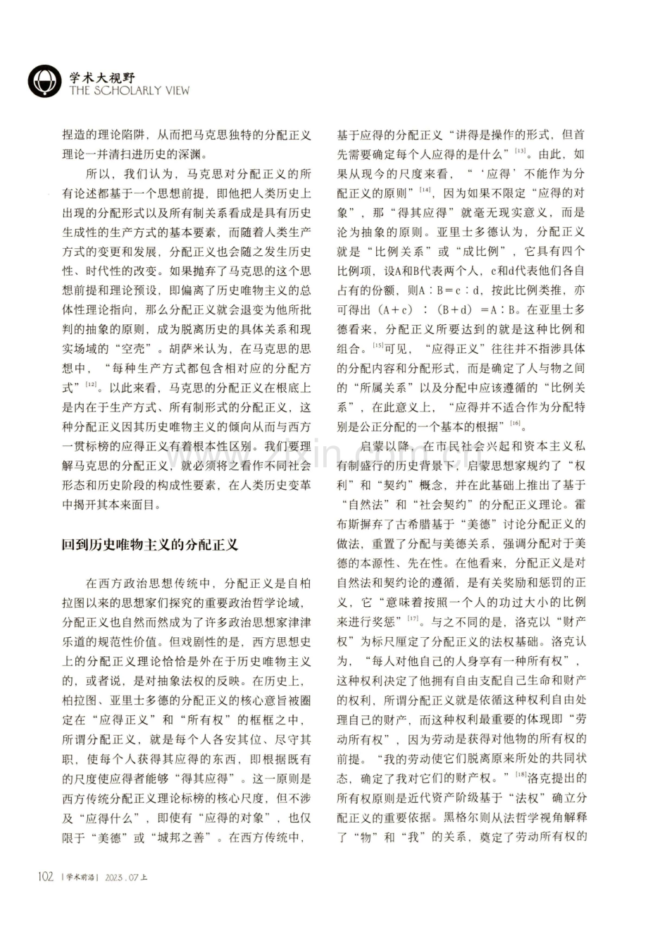 马克思分配正义的历史逻辑及实践层级.pdf_第3页