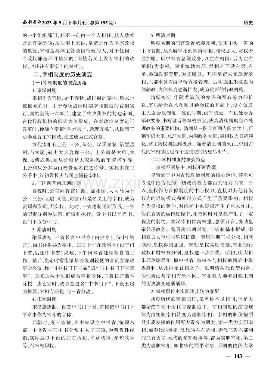 论中国古代的宰相制度.pdf_第2页