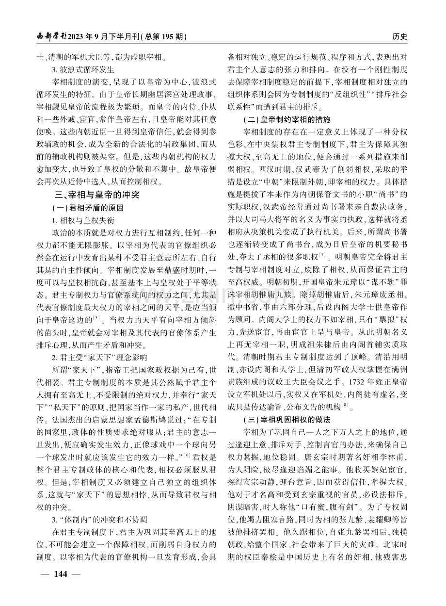 论中国古代的宰相制度.pdf_第3页