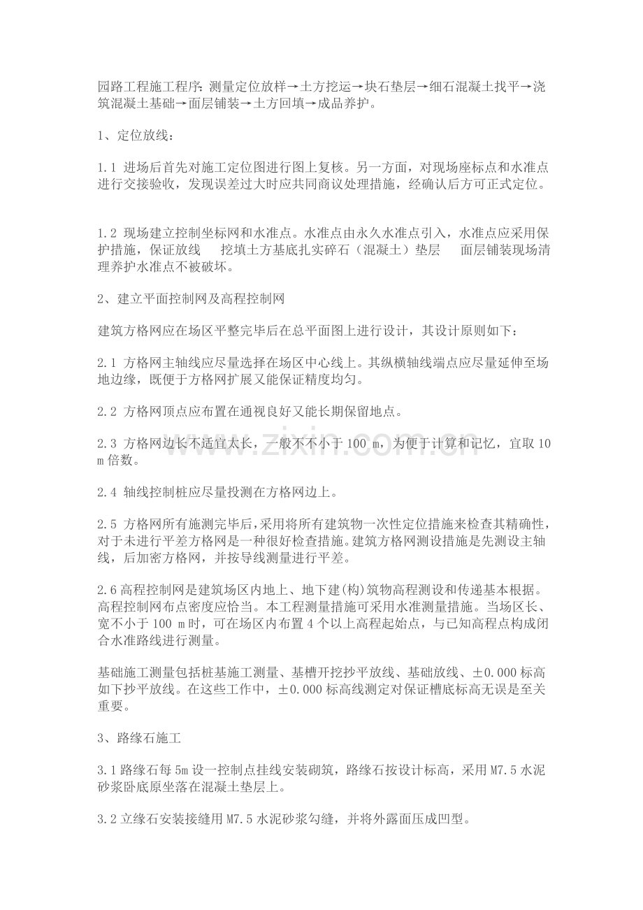 园林景观施工步骤.doc_第2页