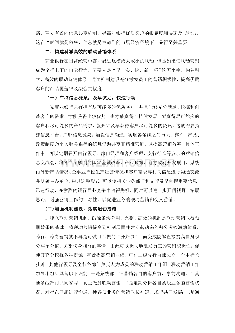 (word完整版)建立联动营销机制提高产品覆盖率.doc_第2页