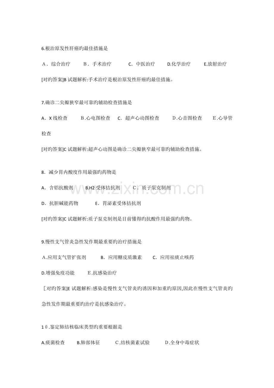 2023年初级护师相关专业知识重点知识考核试卷.doc_第2页