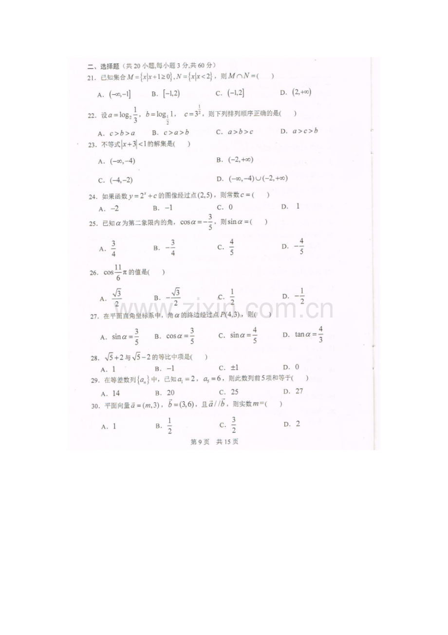 2019年河北对口单招数学试题真题.docx_第2页