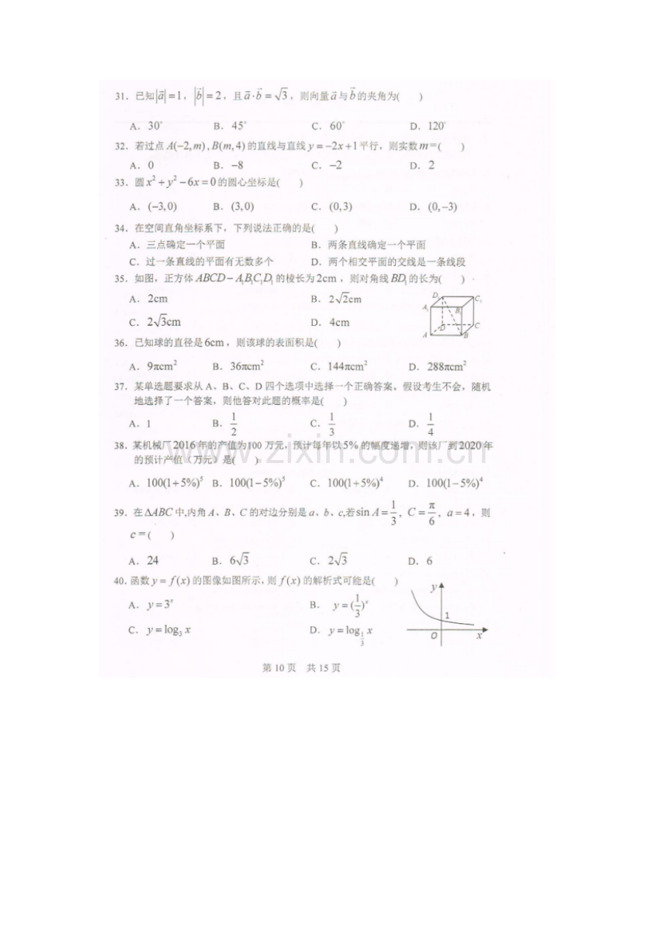 2019年河北对口单招数学试题真题.docx_第3页