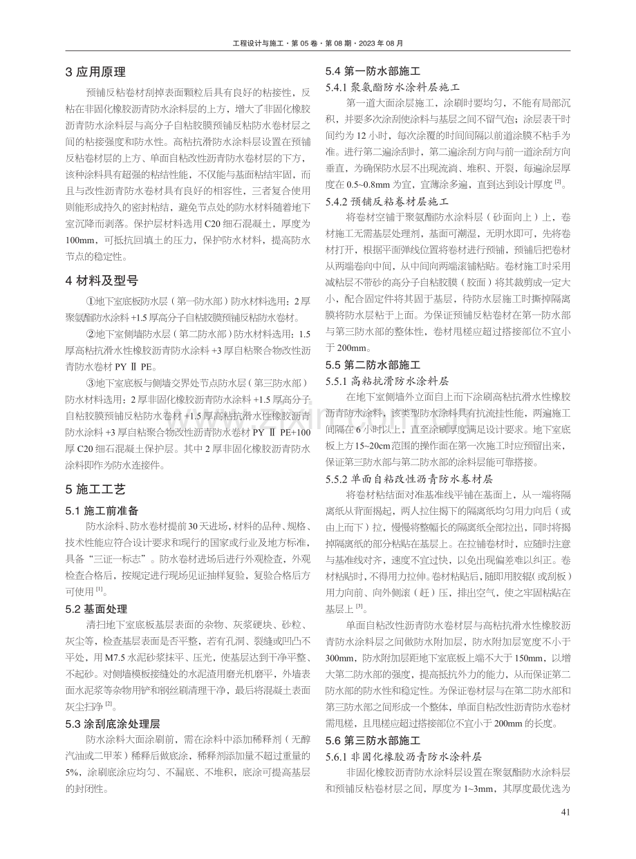 绿建三星建筑地下室防水节点构造的研究.pdf_第2页