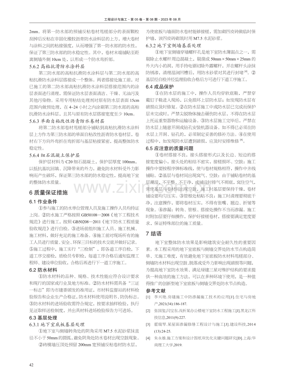 绿建三星建筑地下室防水节点构造的研究.pdf_第3页