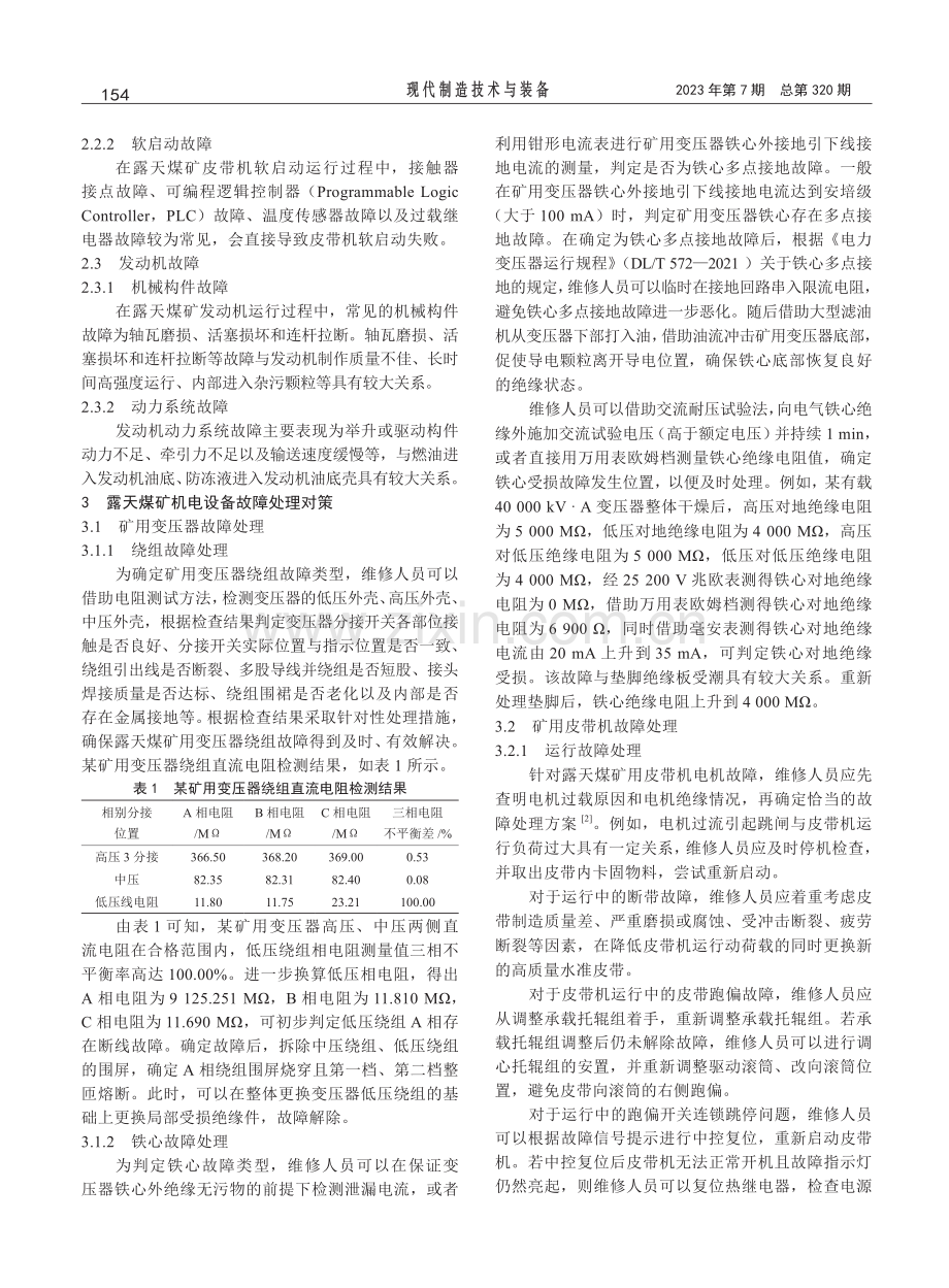 露天煤矿机电设备故障分析与对策.pdf_第2页