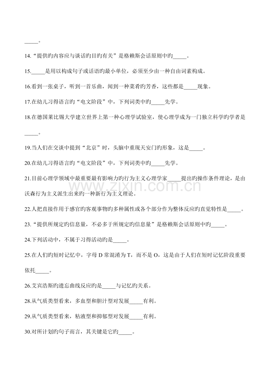 2023年广东省高等教育自学考试外语教学心理学试题.doc_第2页