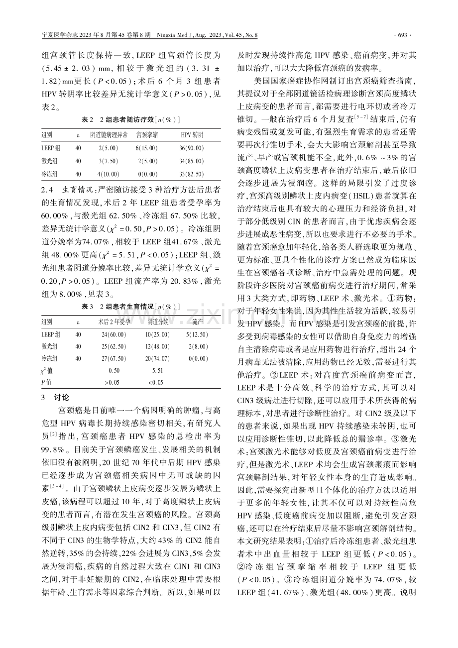 冷冻技术在治疗有生育需求的宫颈上皮内瘤变Ⅱ级患者的临床价值研究.pdf_第3页