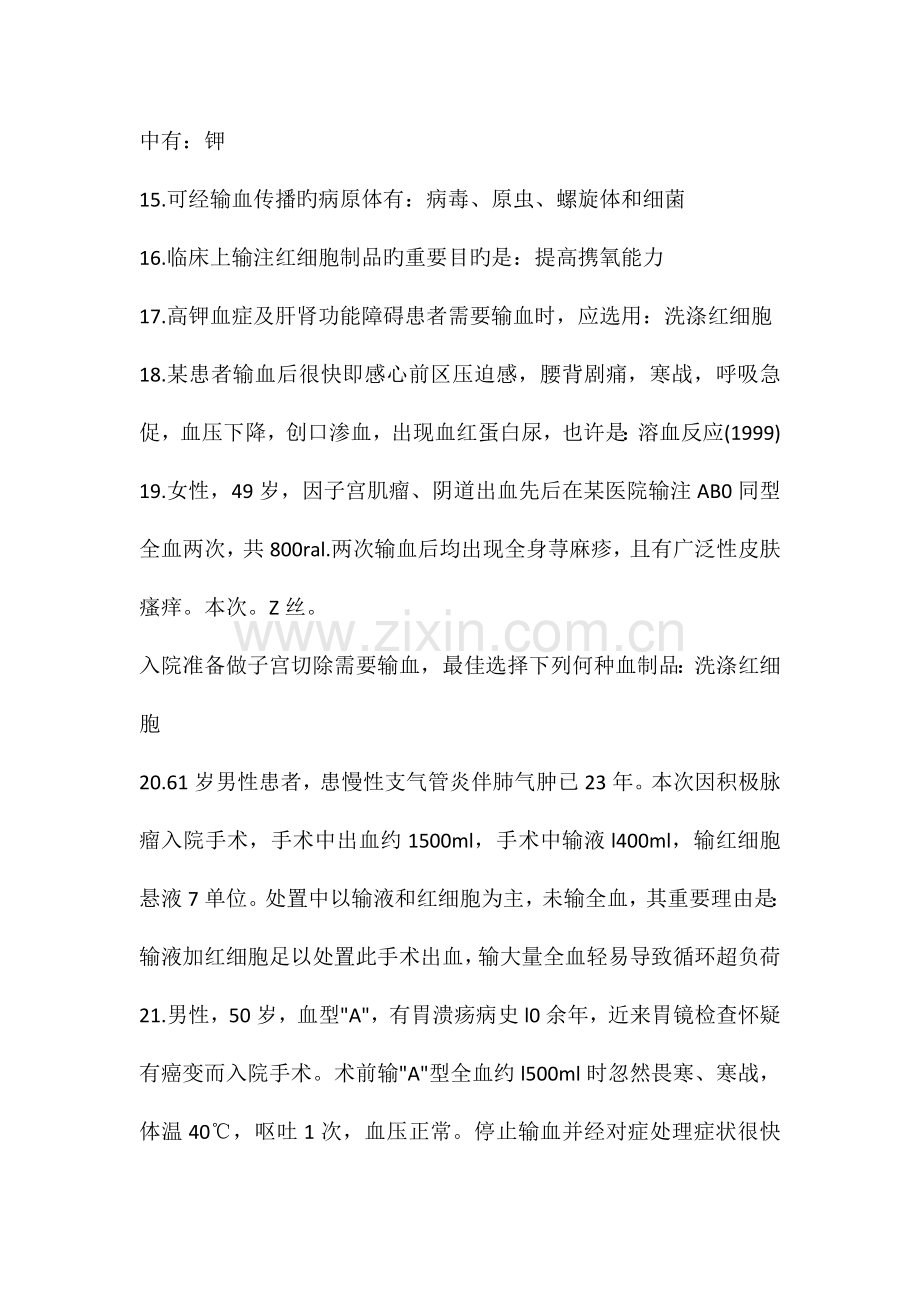 2023年临床执业医师考试外科学考试试题及答案.doc_第2页