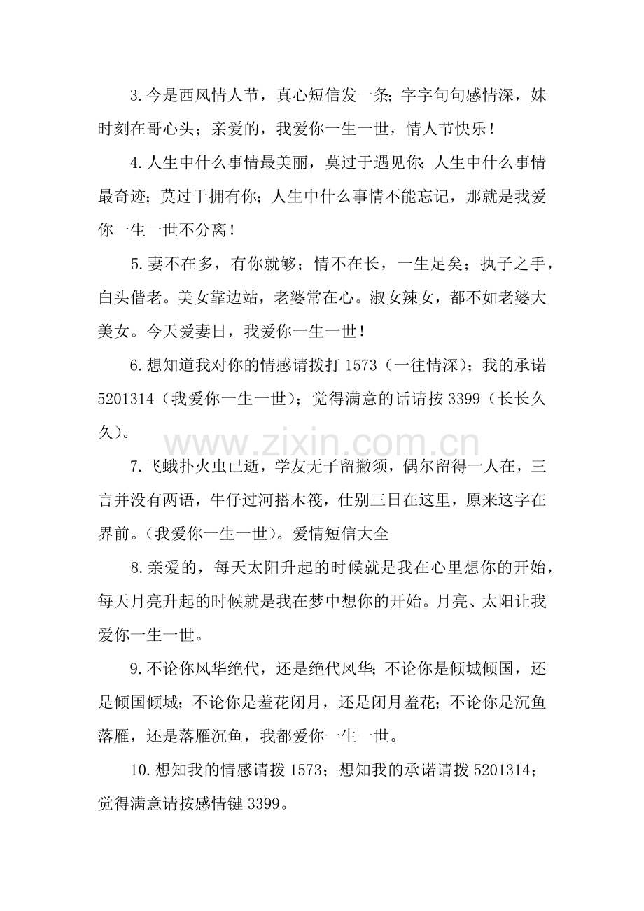 爱你一生一世情话.docx_第2页