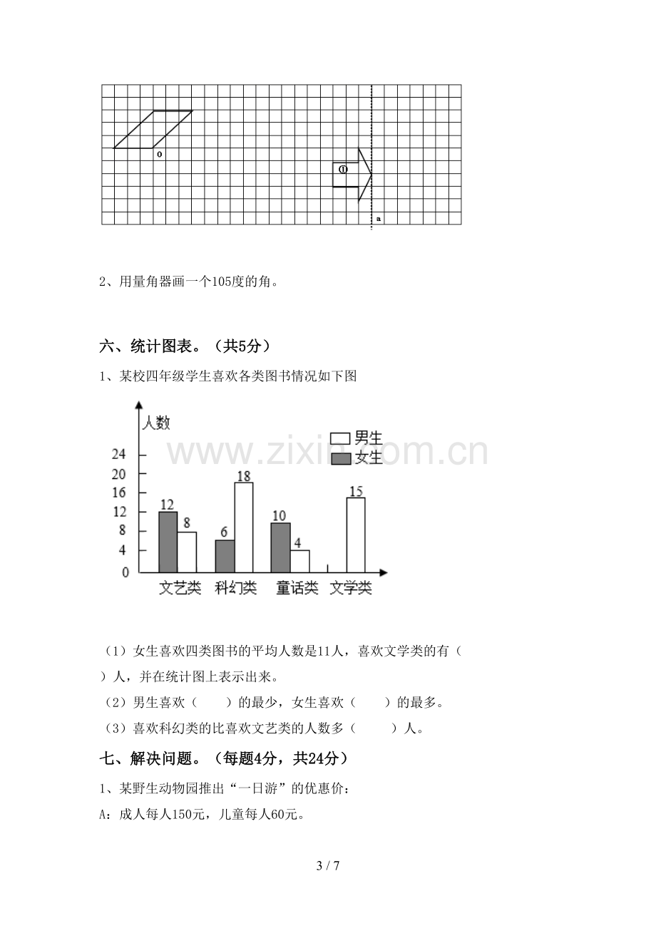 新人教版四年级数学下册期末考试卷(及答案).doc_第3页