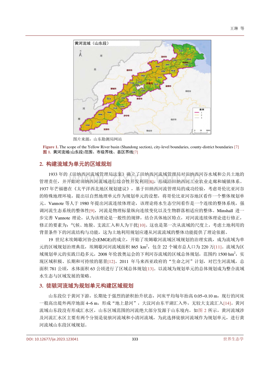 流域水生态规划导向下徒骇河流域网络式空间重构.pdf_第3页