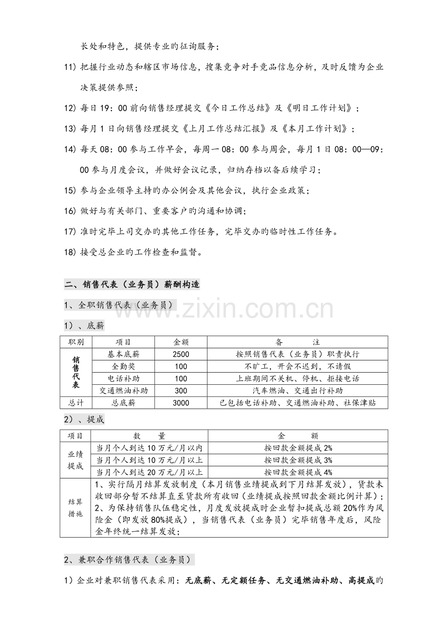 建材行业业务员岗位职责及薪酬方案.doc_第2页