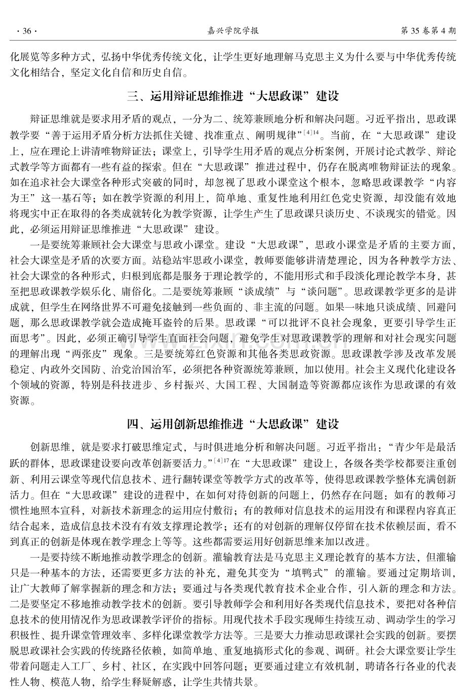 论运用习近平总书记的科学思想方法整体推进“大思政课”建设.pdf_第3页