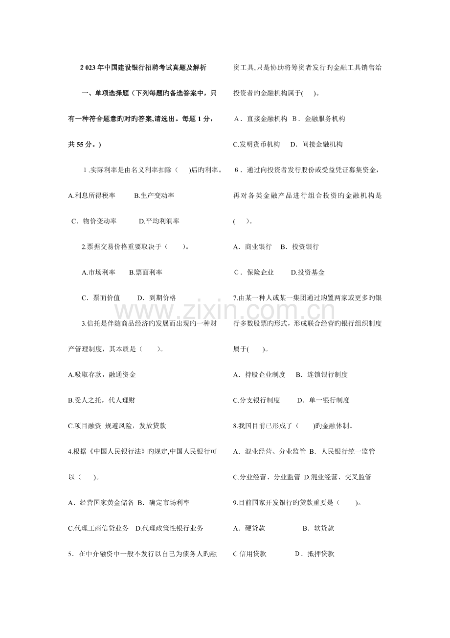 2023年建行招聘笔试题及解析.doc_第1页