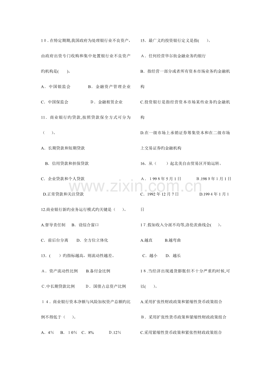 2023年建行招聘笔试题及解析.doc_第2页