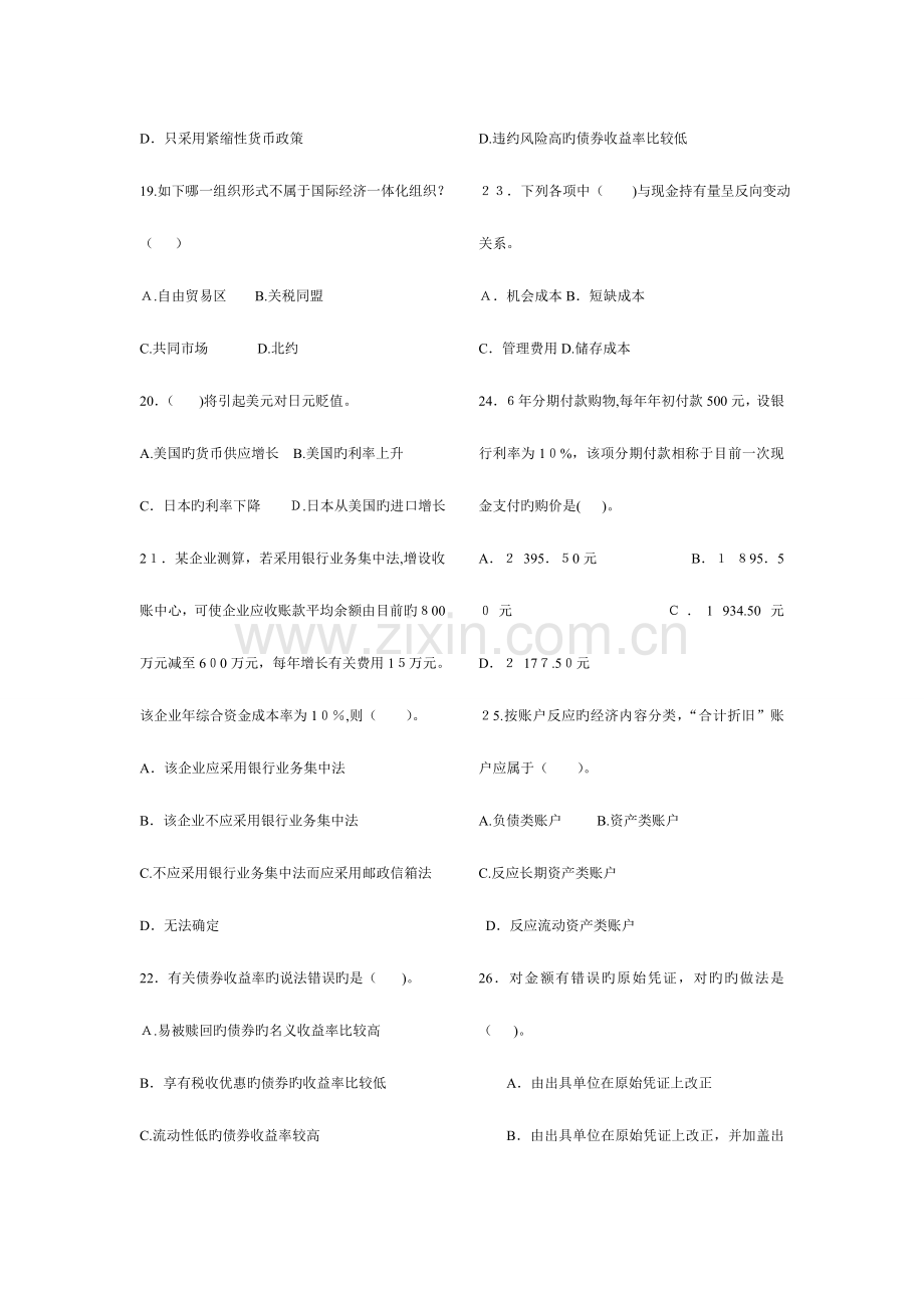 2023年建行招聘笔试题及解析.doc_第3页