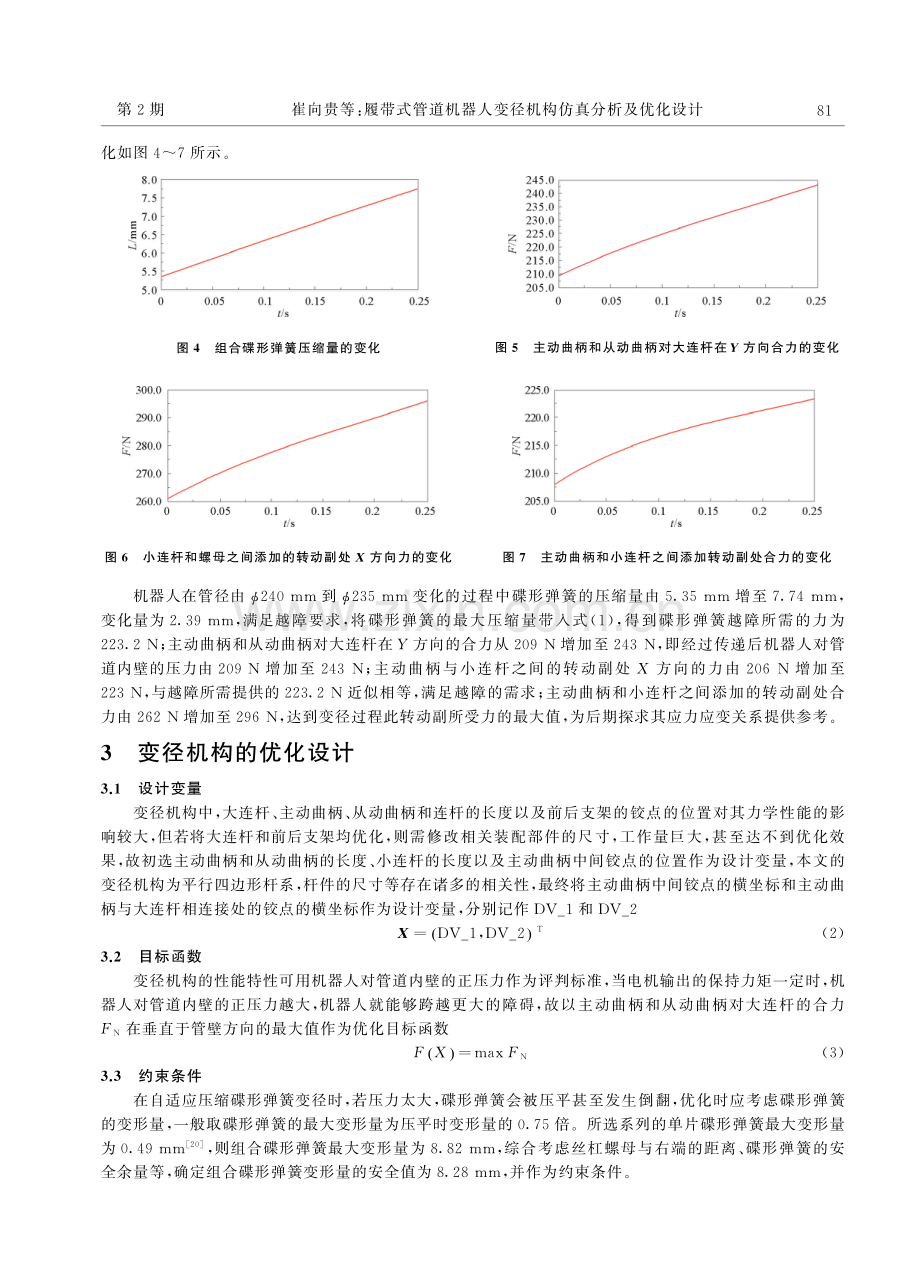 履带式管道机器人变径机构仿真分析及优化设计.pdf_第3页