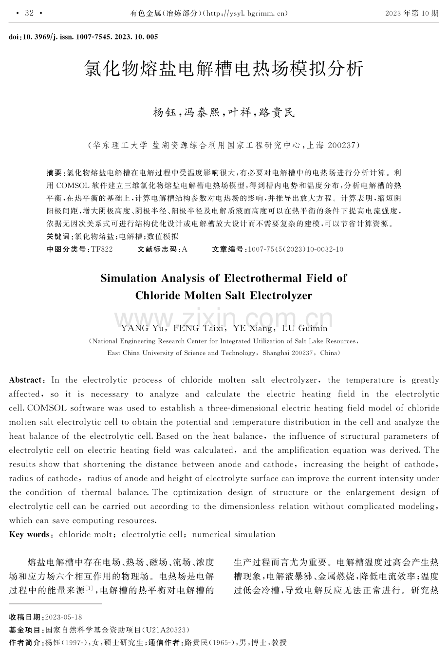 氯化物熔盐电解槽电热场模拟分析.pdf_第1页